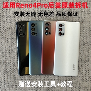 适用OPPOReno4Pro后盖原装拆机 Reno4Pro玻璃后壳原装 电池盖背板