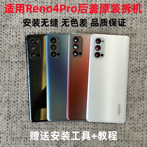 OPPOReno4Pro后盖原装拆机