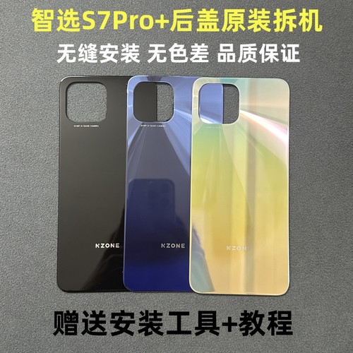 智选s7Pro+后盖原装拆机