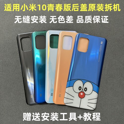 小米10青春版后盖原装拆机