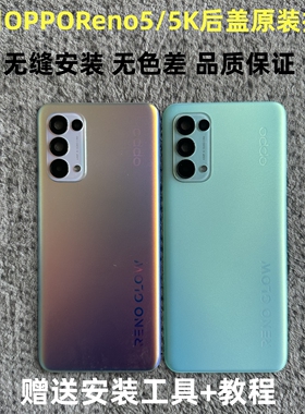 适用OPPOReno5 Reno5Pro后盖原装拆机Reno5K玻璃后壳原装电池盖