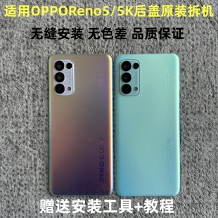 适用OPPOReno5后盖原装拆机 Reno5K玻璃后壳原装电池盖背板