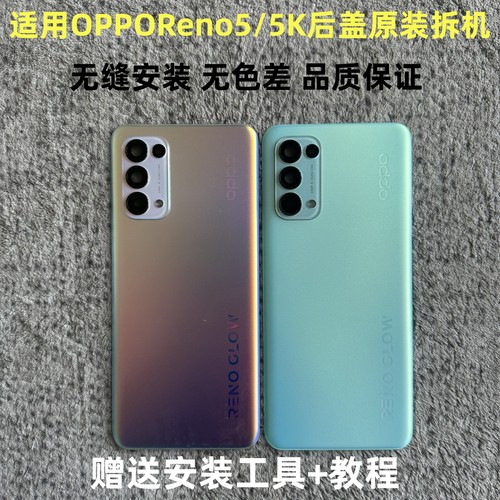 OPPOReno5后盖原装拆机