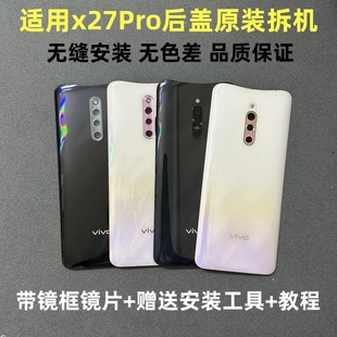 适用vivo x27Pro后盖原装拆机 X27PRO玻璃后壳电池盖背板外壳原装