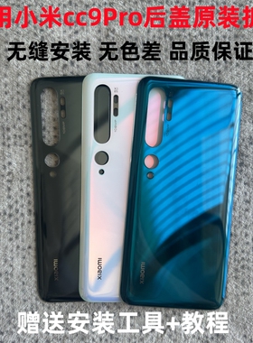 适用 小米cc9Pro后盖原装拆机 cc9Pro玻璃后壳原厂电池盖背板原装
