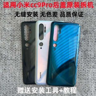 适用 小米cc9Pro后盖原装拆机 cc9Pro玻璃后壳原厂电池盖背板原装