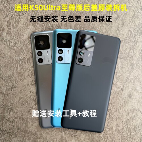 红米k50ultra至尊版后盖原装拆机