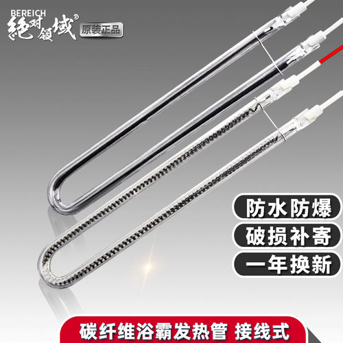浴霸碳纤维U型接线式发热管