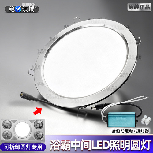 浴霸圆灯高亮LED中间照明灯