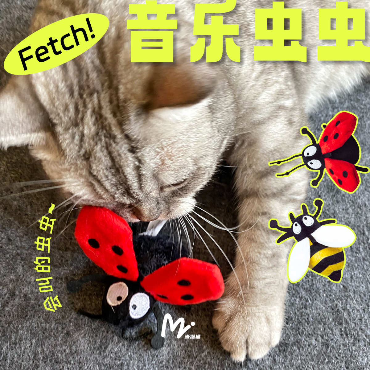 Fetch猫咪抱踢啃咬发声丰容玩具