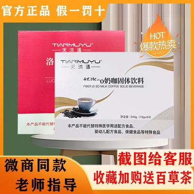 新款正品天沐语沐朵so奶咖翱洛神琳蔓越莓固体饮料邻翰林微商同款