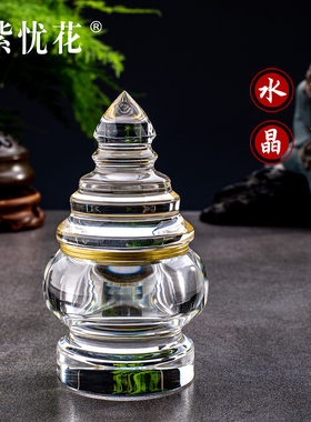 紫忧花水晶舍利塔嘎乌宝瓶菩提塔