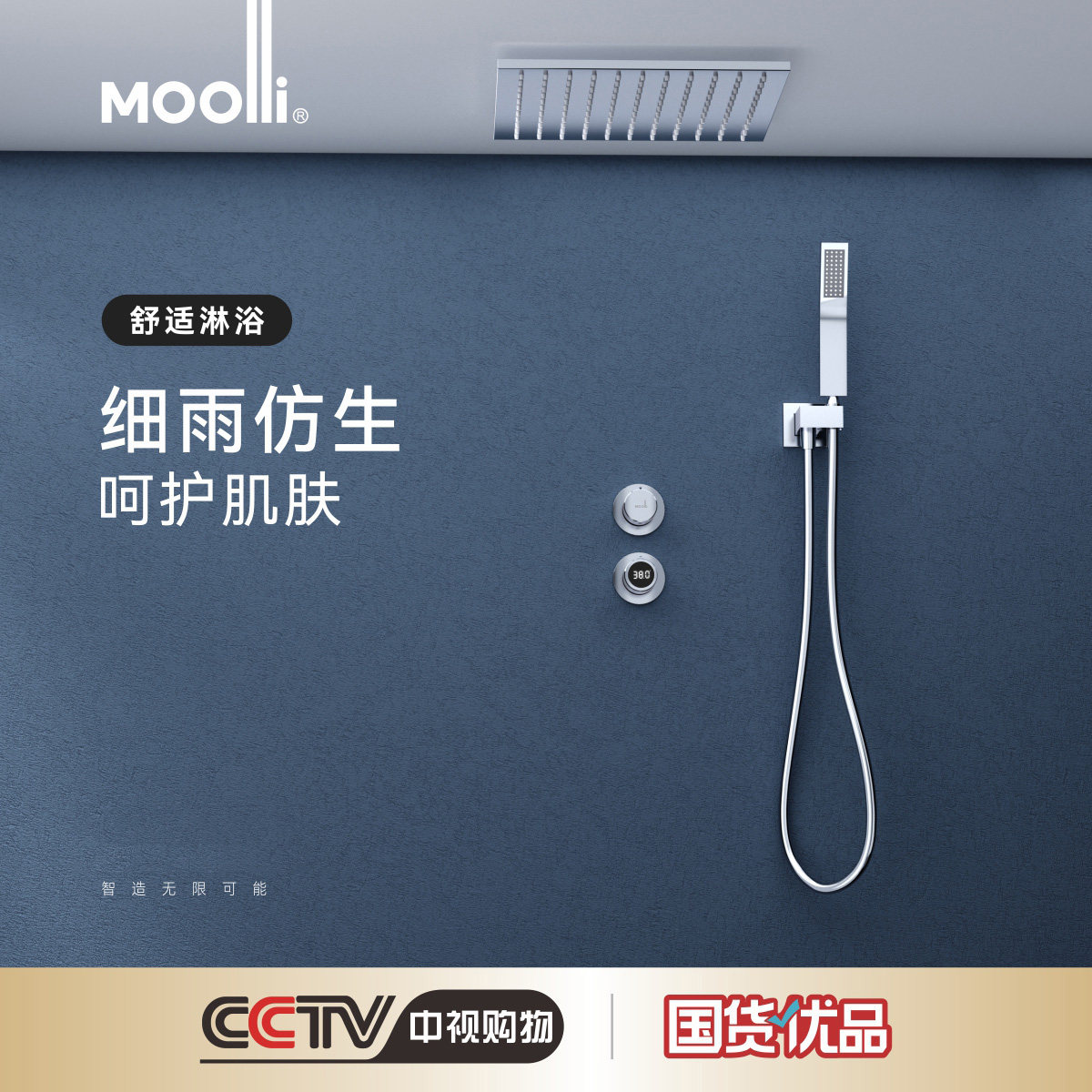 Moolli天幕系列花洒套装ML22688F