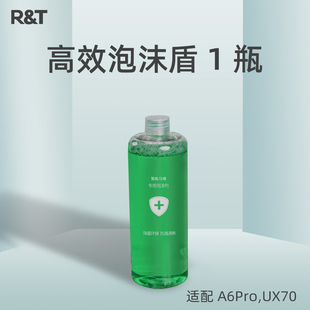 瑞尔特智能马桶专用高效泡沫剂泡泡卫（适用UX70/A60PRO/M3/S6）