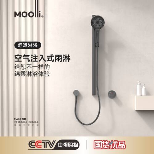 Moolli星夜狂想单功能花洒套装