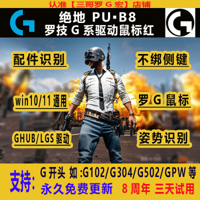 PUBG绝地求生罗G鼠标主播精调宏