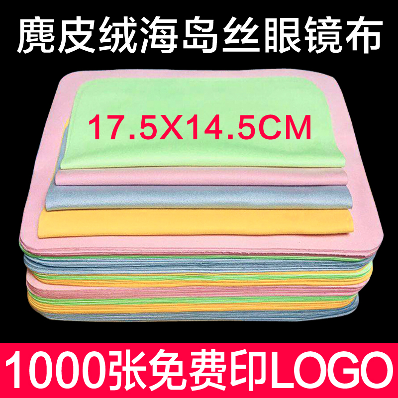 100张高档镜头清洁布定制眼镜布