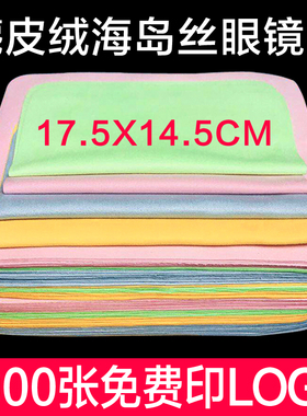 100张眼镜布高档鹿皮柔软擦眼睛手机电脑镜头屏幕清洁布定制LOGO