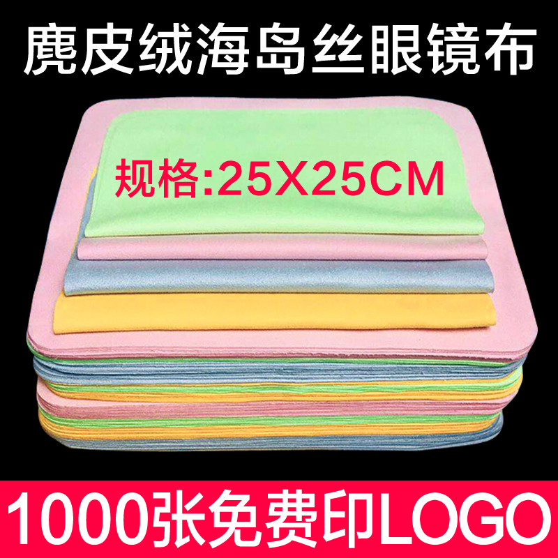 10张25X25眼镜布大块不掉毛 擦电脑显示器屏幕布玻璃镜面麂皮绒布