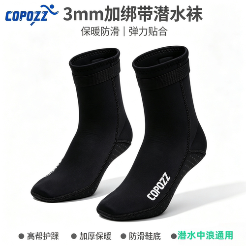 COPOZZ潜水袜浮潜袜男女水母鞋沙滩鞋长筒游泳袜装备珊瑚防刺防割