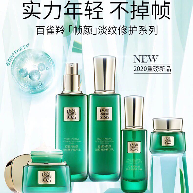 常规PECHOIN/百雀羚特价淡化细纹