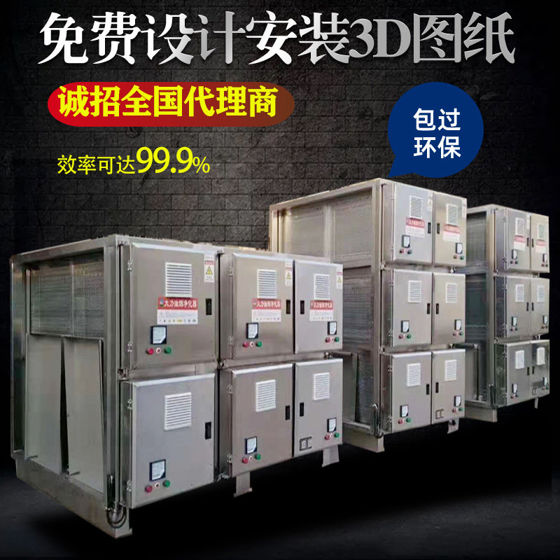 厨房低空油烟净化器饭店专用小型