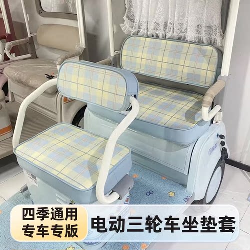 金彭SU7 M6 梦界M7电动三轮车座套专用爱玛雅迪CL13防滑坐垫套罩