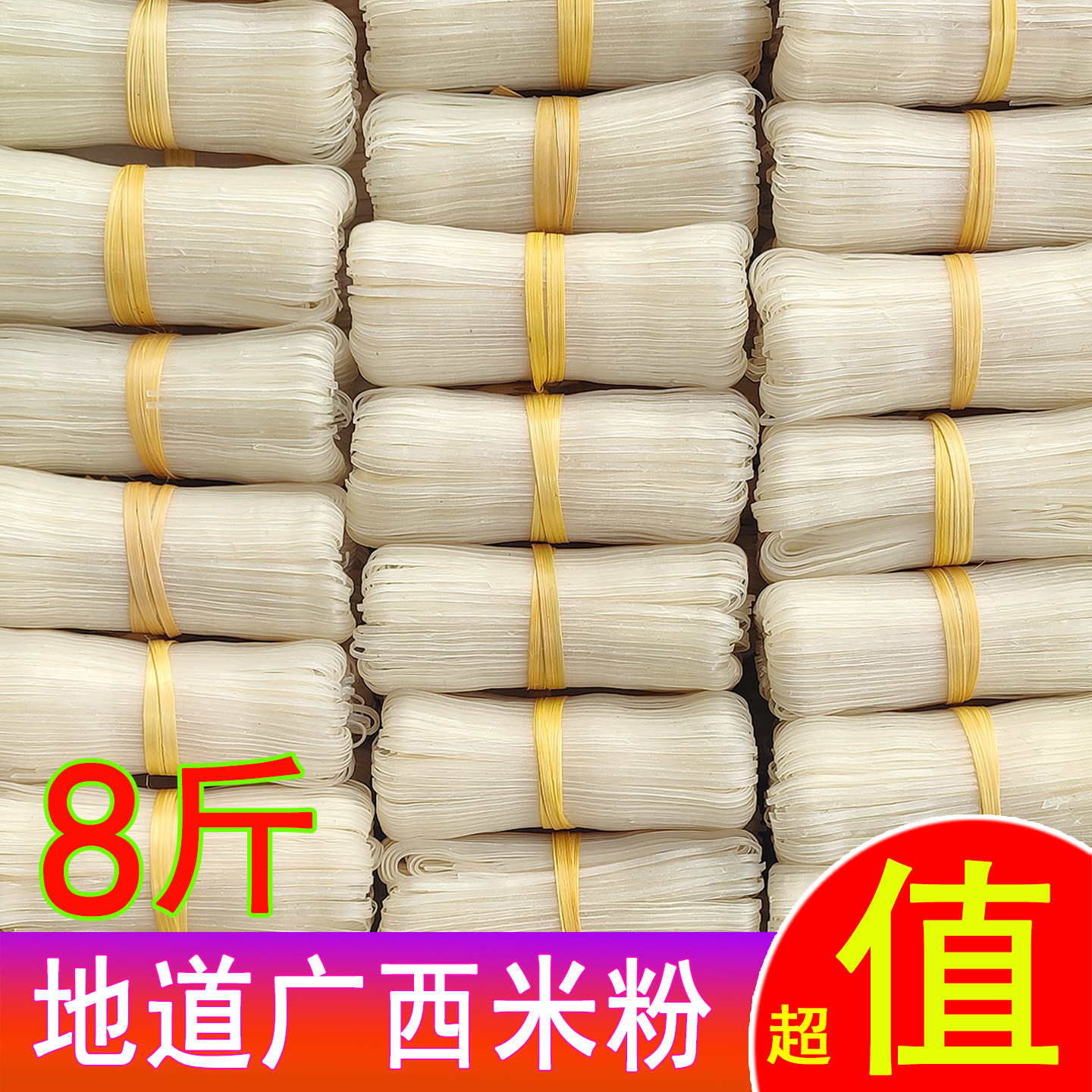 广西梧州石磨细米粉干细米线粉丝薄切粉扁粉条胜罗秀藤县同心米粉