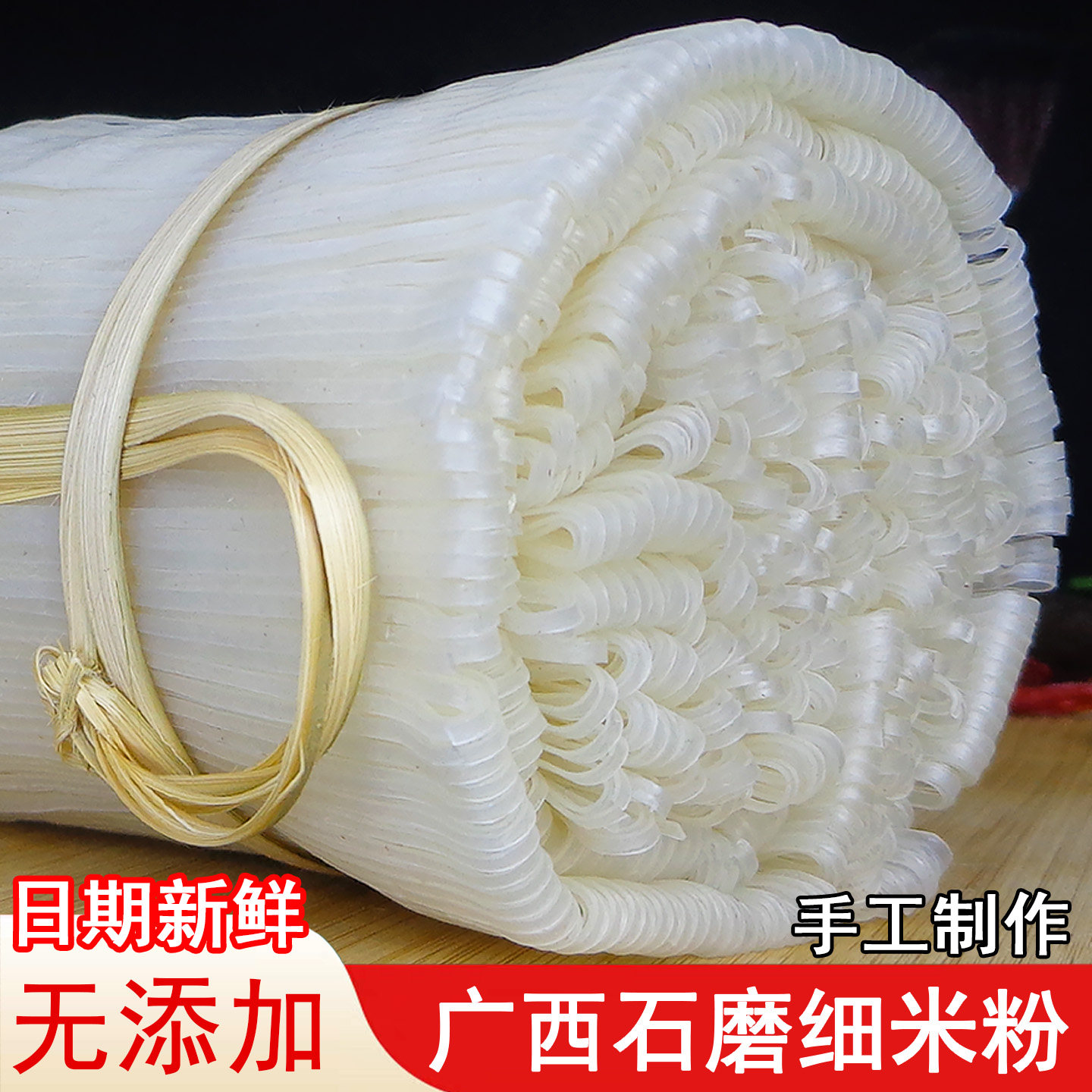 广西石磨细米粉米线手工切粉条河粉丝干货粉皮扁粉非罗秀罗城湿粉