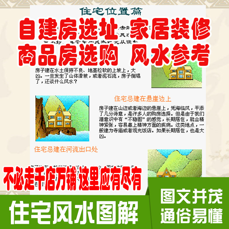 农村自建房屋别墅商铺楼盘建筑家居装修庭院户型设计住宅风水图解