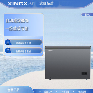 XINGX/星星BD/BC-300R 300升家用商用减霜冰柜冷藏冷冻转换冷柜