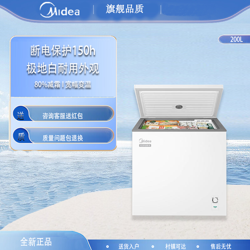 Midea/美的BD/BC-200KMC一级能效