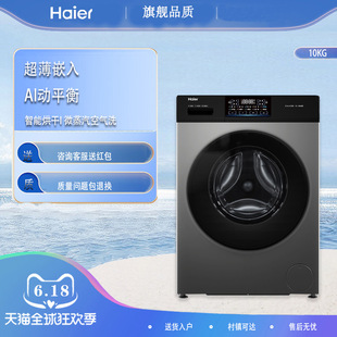 Haier/海尔 XQG100-H600H 洗烘一体全自动10kg家用变频滚筒洗衣机
