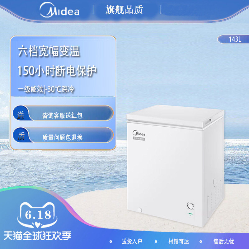 Midea/美的 BD/BC-143KMB(E)家用冷藏冷冻柜一级节能保鲜低霜冷柜