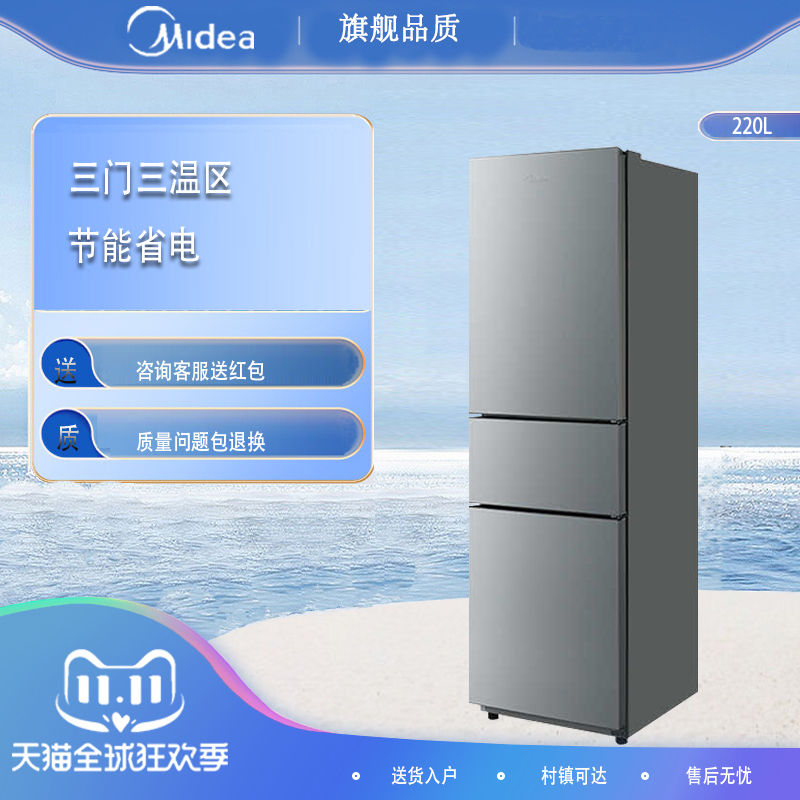 Midea/美的BCD-220TM