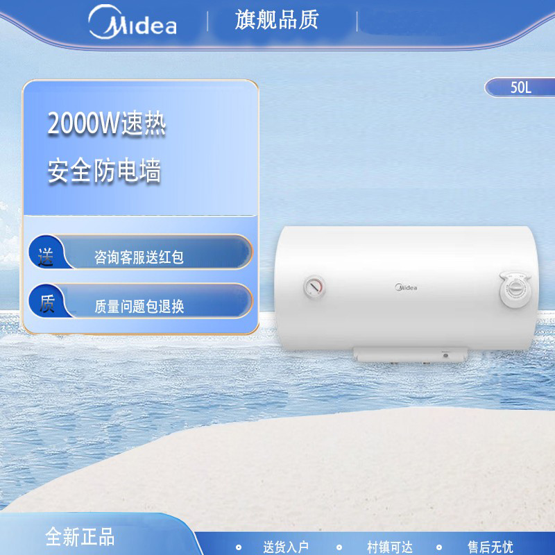 美的50升电热水器家用小型出租房