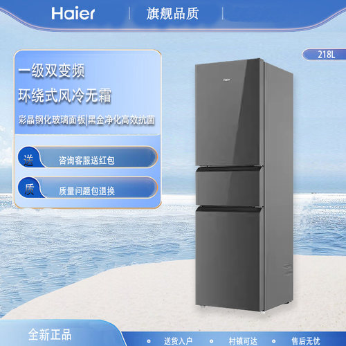 海尔218升三门风冷无霜变频冰箱