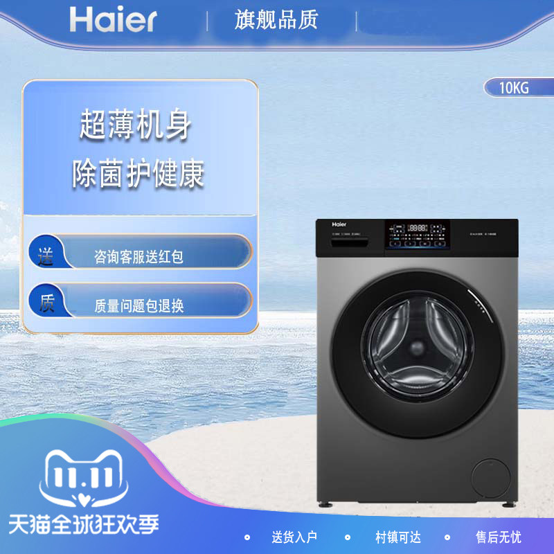 Haier/海尔 XQG100-600H全自动超薄平嵌10公斤大容量滚筒洗衣机