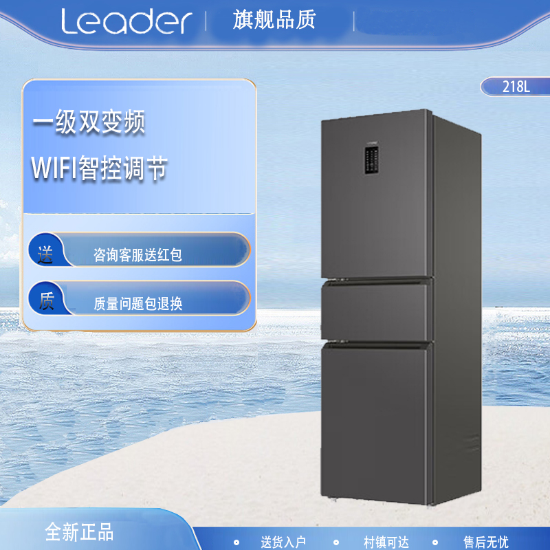 统帅218L三开门无霜风冷变频冰箱