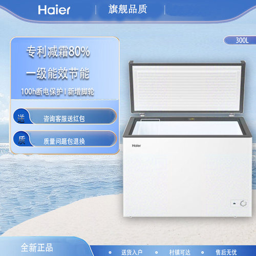 海尔冰柜300升一级能效