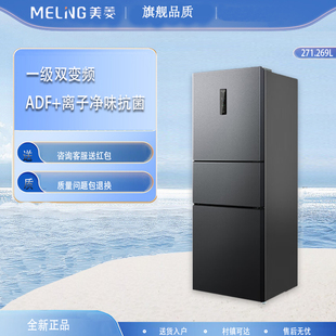 BCD 271WP3CX三開門冰箱一級變頻風冷智能家用冰箱 美菱 MeiLing