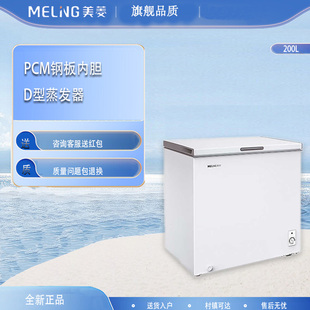 MeiLing/美菱 BC/BD-200DTA 一级能效200升PCM钢板内胆薄壁冷柜