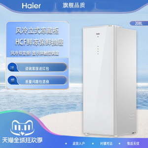Haier/海尔 BD-208WGHW1 立式冷柜风冷无霜家用抽屉式双变频冰柜