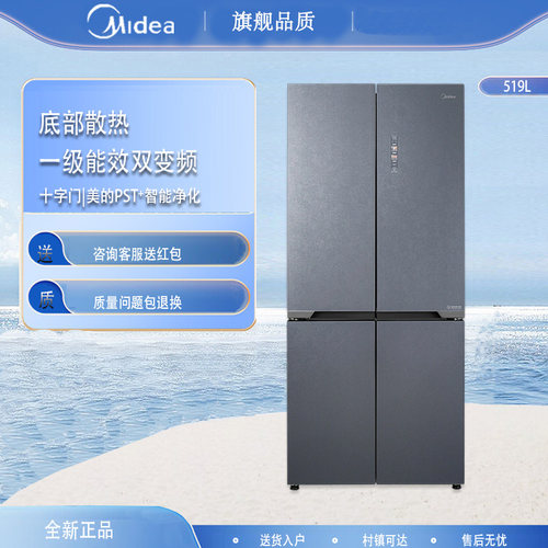 美的BCD-519WUSGPZM(E)十字四门M60底部散热一级风冷无霜家用冰箱