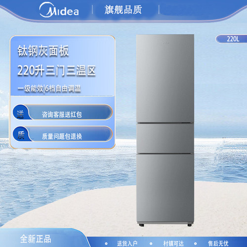 美的MR-231T三门小冰箱家用