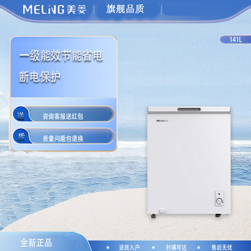 meiling美菱小冰柜冷冻商用卧式