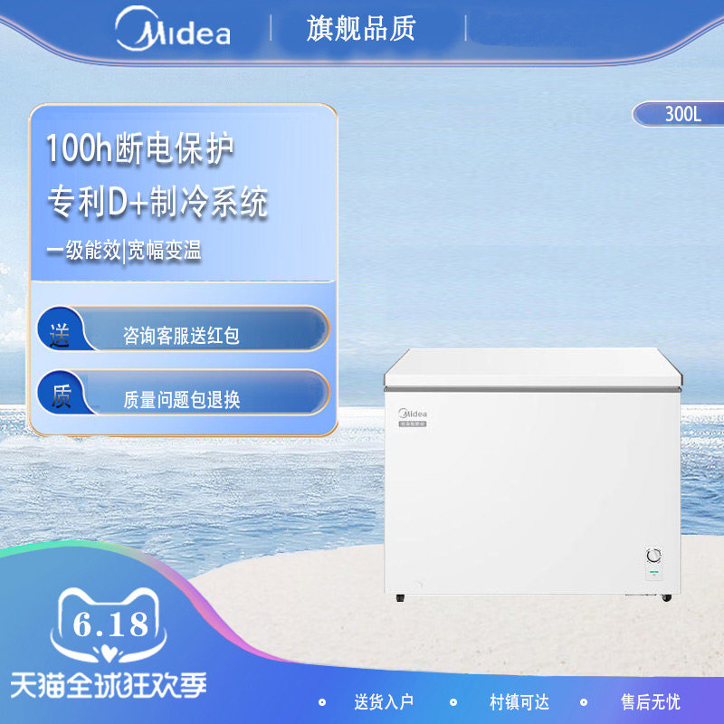 Midea/美的BD/BC-300KMC一级能效家用顶开式家用商用冰柜冷柜