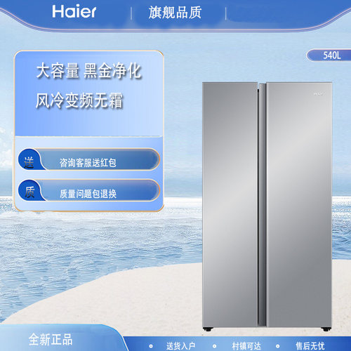 Haier/海尔BCD-540WGHSSEDXM