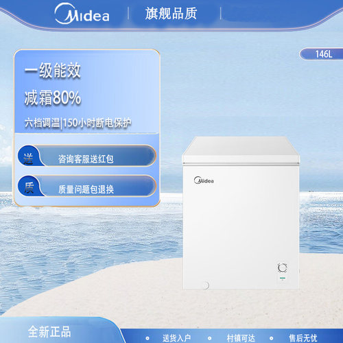 美的146L小冰柜家用小型冷柜冷冻两用冷藏一级能效租房减霜冰柜