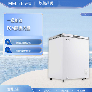 MeiLing/美菱 BC/BD-143DTA 薄壁冷柜一级能效PCM钢板内胆143升